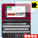 衝撃吸収【 光沢 】保護フィルム カシオ電子辞書 EX-word XD-Yシリーズ 日本製 自社製造直販