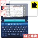 キズ自己修復保護フィルム シャープ電子辞書 Brain PW-SB2/PW-SA2/PW-SH2/PW-SJ2 日本製 自社製造直販