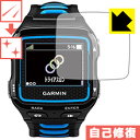 キズ自己修復保護フィルム ガーミン GARMIN ForeAthlete 920XTJ 日本製 自社製造直販