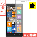 キズ自己修復保護フィルム Nokia Lumia 930 日本製 自社製造直販