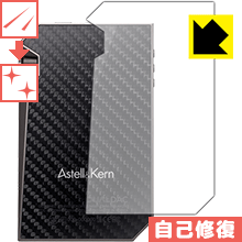 キズ自己修復保護フィルム Astell&Kern AK240 (背面のみ) 日本製 自社製造直販