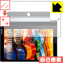 キズ自己修復保護フィルム YOGA Tab 3 10 日本製 自社製造直販