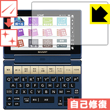 キズ自己修復保護フィルム シャープ電子辞書 Brain PW-SB3/PW-SA3/PW-SH3/PW-SJ3 日本製 自社製造直販