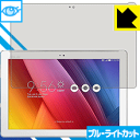 ブルーライトカット保護フィルム ASUS ZenPad 10 (Z300シリーズ) 日本製 自社製造直販
