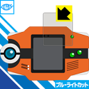 ※対応機種 : タカラトミー ポケットモンスター ポケモン図鑑Z 用の商品です。※このページに記載されている会社名や製品名、対応機種名などは各社の商標、または登録商標です。※写真はイメージです。※仕様上、一般的な保護シートより光線透過率が下がります(全光線透過率：約75%)。ご了承ください。※この製品はブラウンスモーク色です。LED液晶画面から発せられる「ブルーライト」を大幅にカットする『ブルーライトカット保護フィルム』です。●ブルーライトを大幅にカット！目に有害とされているLED液晶画面から発せられる「ブルーライト」を、貼るだけで約35%カットします。(この製品はブラウンスモーク色です)●気泡が自然に抜ける特殊シリコーン粘着剤を使用特殊シリコーン粘着剤を使用しており、気泡が残っても自然に抜けます。また、はがしても跡が残らず、何度でも貼り直しが可能です。●指紋が付きにくい防指紋ハードコート表面は指紋がつきにくく、汚れを落としやすい、防指紋ハードコート済みです。●機器にぴったり！専用サイズそれぞれの機器にぴったりな専用サイズだから、切らずに貼るだけです。　仕事でも遊びでも、目を大切に！近年、スマートフォンやタブレット、PCなど、液晶画面を見続ける機会が増え、目への影響が気になる方が増えています。 なかでも、液晶画面のLEDバックライトから発せられる「ブルーライト」は可視光線の中で最も刺激が強く、目や身体に悪影響があるのではないかといわれています。このフィルムは、画面に貼りつけるだけで380〜500nmの「ブルーライト」を大幅にカットしますので、仕事や遊びで、長時間液晶画面を使用する方や、目の疲れが気になる方にオススメです。「ブルーライトカット機能付きPCメガネ」などをかけることなく、「ブルーライト」をカットすることができますので、メガネを持ち歩く必要もなく便利です。 ※この製品はブラウンスモーク色です。 ※全光線透過率：75%　貼りつけ簡単！気泡が入っても自然に抜けます！接着面は気泡の入りにくい特殊な自己吸着タイプなので、簡単に貼ることができます。 特殊シリコーン粘着剤を使用しており、気泡が残っても自然に抜けます。また、はがしても跡が残らず、何度でも貼り直しが可能です。※本製品は機器の液晶をキズから保護するシートです。他の目的にはご使用にならないでください。落下等の衝撃や水濡れ等による機器の破損・損傷、その他賠償については責任を負いかねます。【ポスト投函送料無料】商品は【ポスト投函発送 (追跡可能メール便)】で発送します。お急ぎ、配達日時を指定されたい方は以下のクーポンを同時購入ください。【お急ぎ便クーポン】　プラス110円(税込)で速達扱いでの発送。お届けはポストへの投函となります。【配達日時指定クーポン】　プラス550円(税込)で配達日時を指定し、宅配便で発送させていただきます。【お急ぎ便クーポン】はこちらをクリック【配達日時指定クーポン】はこちらをクリックLED液晶画面から発せられる「ブルーライト」を大幅にカットする液晶保護フィルム