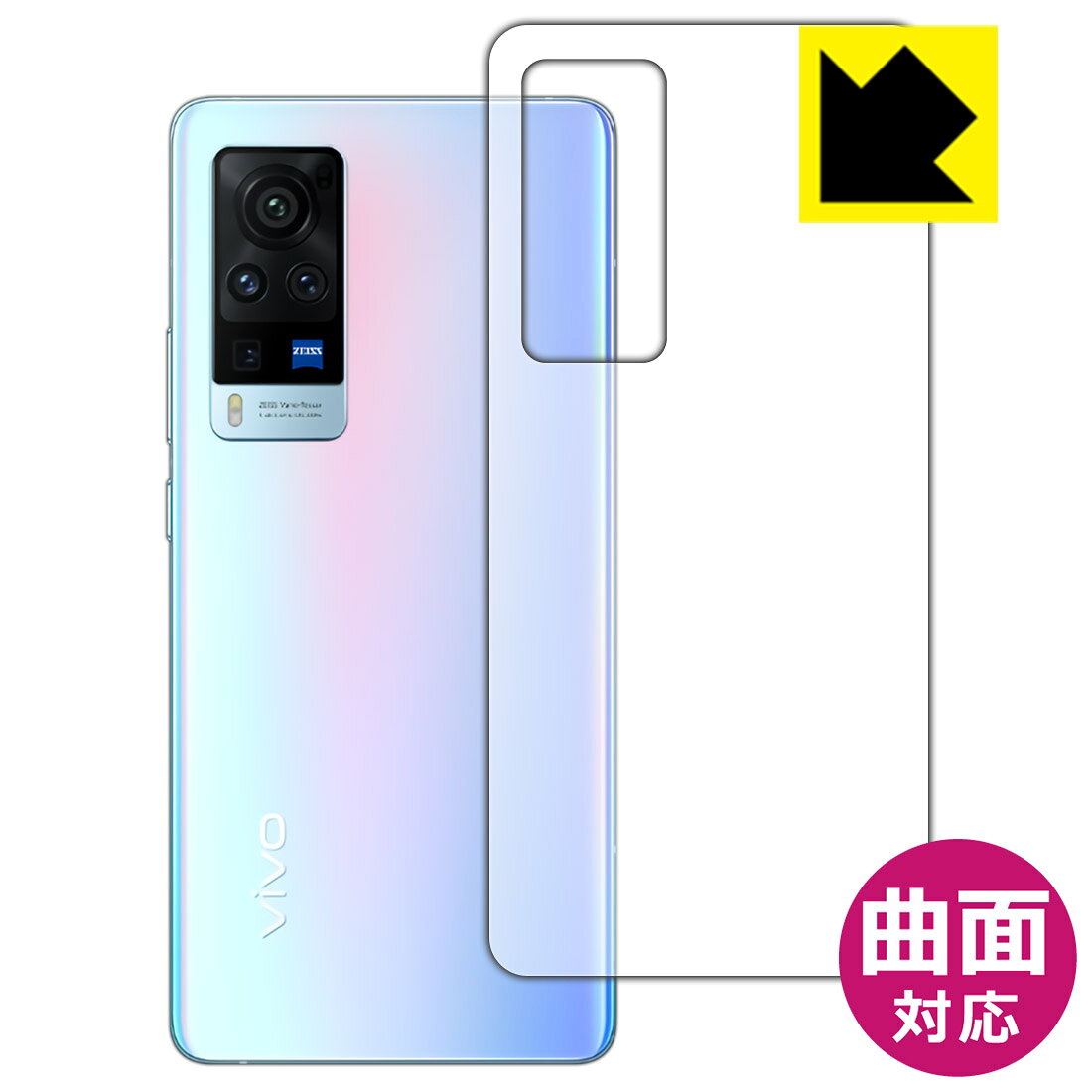 ●対応機種 : vivo X60 Pro●製品内容 : 背面用1枚●素材はTPU(熱可塑性ポリウレタン)を採用。一般的な保護フィルムでは貼りつかなかった曲面に対応し、機器の端までしっかりとカバーします。●素材自体が衝撃を吸収。自己修復性にも優れており、小さなキズや凹みであれば数時間～数日間で修復されます。【ポスト投函送料無料】商品は【ポスト投函発送 (追跡可能メール便)】で発送します。お急ぎ、配達日時を指定されたい方は以下のクーポンを同時購入ください。【お急ぎ便クーポン】　プラス110円(税込)で速達扱いでの発送。お届けはポストへの投函となります。【配達日時指定クーポン】　プラス550円(税込)で配達日時を指定し、宅配便で発送させていただきます。【お急ぎ便クーポン】はこちらをクリック【配達日時指定クーポン】はこちらをクリック 　 素材はTPU(熱可塑性ポリウレタン)を採用しています。 柔軟性に優れた素材のため、曲面への追従性が高く、周辺部がカーブしたスマホや球面風防の時計でも、端までしっかり保護することができます。 一般的な保護フィルムでは対応ができなかった曲面に貼り付けが可能となり、機器の端までしっかりとカバーすることができます。保護範囲が広くなり、透明度が高いフィルムですので、機器のデザインを維持しつつ、広範囲に保護ができます。 「貼り付け時に気泡が入って抜けない・・・」そんな時もご安心を。貼り付け時に残ってしまった気泡も、時間が経過することで空気が自然と抜けていくので、次第に目立たなくなります。貼り付け後、数日間は様子を見てください。 ※ゴミやホコリが入っている場合は気泡が残ります。また、気泡の大きさ等により残る場合もあります。 貼っていることを意識させないほどの高い透明度に、高級感あふれる光沢・美しいツヤを出すことができます。 動画視聴や画像編集など、機器本来の発色を重視したい方におすすめです。 " src="https://image.rakuten.co.jp/pfdc/cabinet/pdakobo-shield/flex-p5.jpg" /> 素材が柔らかいため、固いものがあたったり、強くおさえるとキズや凹みができますが、自己修復性に優れており、小さなキズや凹みであれば数時間～数日間で修復されます。 ※キズや凹みの状態により修復されないものもあります。 " src="https://image.rakuten.co.jp/pfdc/cabinet/pdakobo-shield/flex-p6.jpg" /> 素材自体が衝撃を吸収します。機器への衝撃を和らげ、大切な機器をしっかり保護します。 使用上の注意 ●本製品は記載の機器（機種）の専用製品です。他の機器（機種）ではご利用になれません。 ●本製品は機器をキズや汚れなどから保護する目的のフィルムです。他の用途にはご使用にならないでください。 ●本製品は画面および機器本体を完全に保護することを保証するものではありません。 ●本製品を使用したことにより機器の破損、損傷、故障、その他損害が発生した場合でも、弊社はその理由の如何を問わず一切の責任を負いません。 ●製品の性質上、画面操作の反応が変化したり、表示等が変化して見える場合がございます。 ●貼り付けおよび取り外し作業時の機器の破損、損傷などについて一切の責任を負いません。貼り付け、取り外し作業はすべて自己責任において行ってください。 ●貼り付け作業時の失敗（位置ズレ、汚れ、ゆがみ、折れ、気泡など）は保証の対象外です。 ●アルコール類やその他薬剤を本製品に付着させないでください。表面のコーティングや吸着面が変質するおそれがあります。 ●品質向上のため、仕様などを予告なく変更する場合がありますので、予めご了承ください。