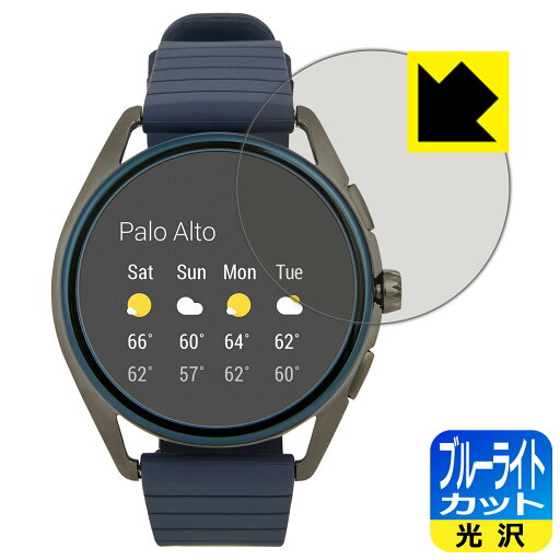 ブルーライトカット【 光沢 】保護フィルム EMPORIO ARMANI CONNECTED ART5008 日本製 自社製造直販 ブルーライトカット【 光沢 】保護フィルム EMPORIO ARMANI CONNECTED ART5008 日本製 自社製造直販