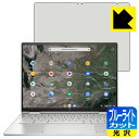 ブルーライトカット【光沢】保護フィルム HP Chromebook x360 13c-ca0000シリーズ 日本製 自社製造直販