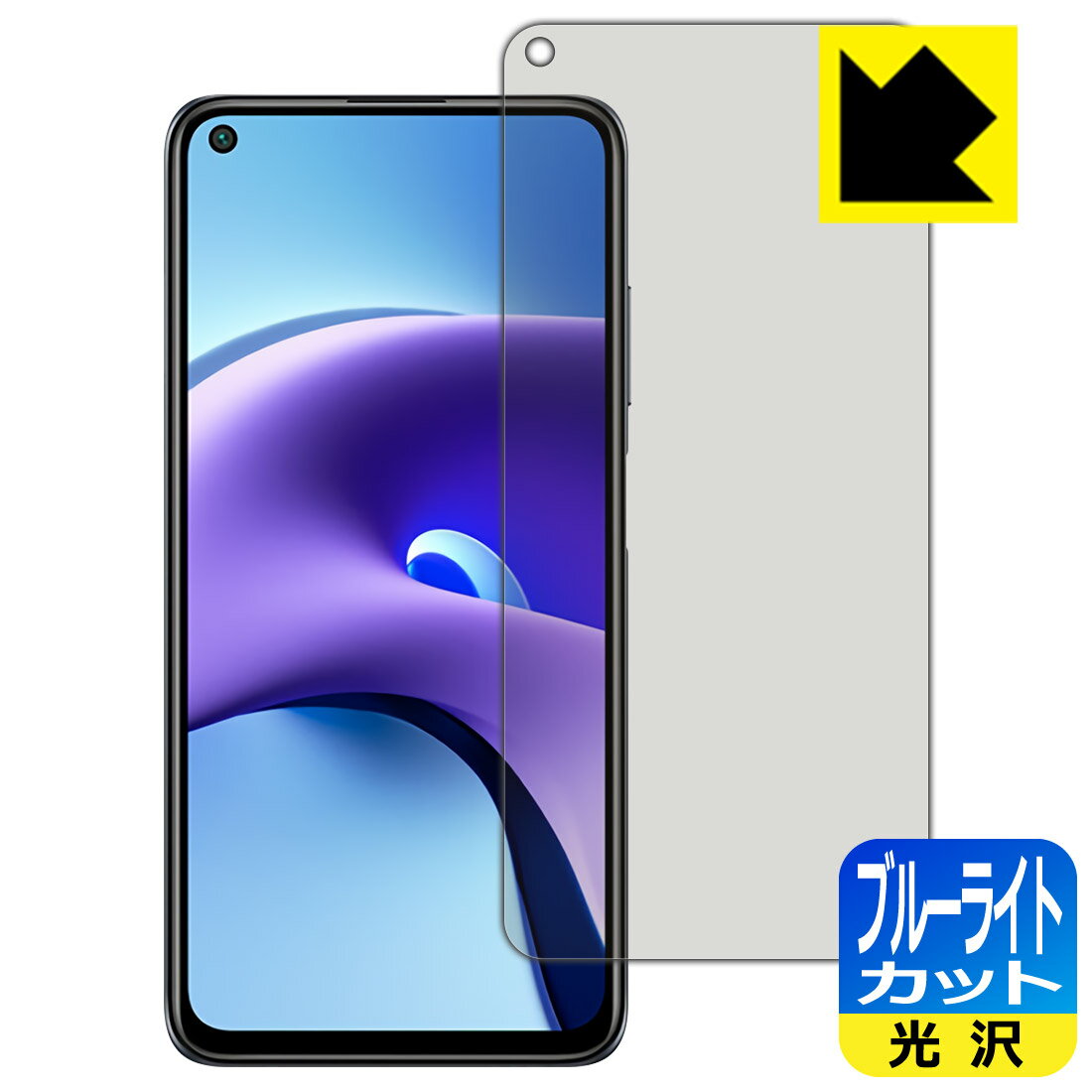Rakuten - ブルーライトカット【 光沢 】保護フィルム Xiaomi Redmi Note 9T 5G 日本製 自社製造直販