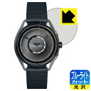 ブルーライトカット【 光沢 】保護フィルム EMPORIO ARMANI CONNECTED ART5008 gen2 日本製 自社製造直販(2)