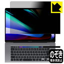 Privacy Shieldy`h~E˒ጸzیtB MacBook Pro 16C`(2019Nf) { А