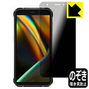 Privacy Shield【 覗き見防止・反射低減 】保護フィルム Blackview BV5100 日本製 自社製造直販(2)