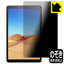 Privacy Shield【 覗き見防止・反射低減 】保護フィルム ALLDOCUBE iPlay 30 / iPlay 30 Pro 日本製 自社製造直販