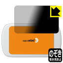 Privacy Shield【 覗き見防止・反射低減 】保護フィルム Tablet mimi (タブレット ミミ) 日本製 自社製造直販