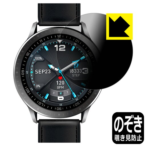 Privacy Shield【 覗き見防止・反射低減 】保護フィルム Bearoam F15 スマートウォッチ 日本製 自社製造直販 Privacy Shield【 覗き見防止・反射低減 】保護フィルム Bearoam F15 スマートウォッチ 日本製 自社製造直販