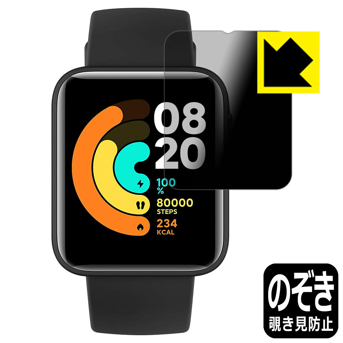 Privacy Shield【 覗き見防止・反射低減 】保護フィルム Xiaomi Mi Watch Lite 日本製 自社製造直販