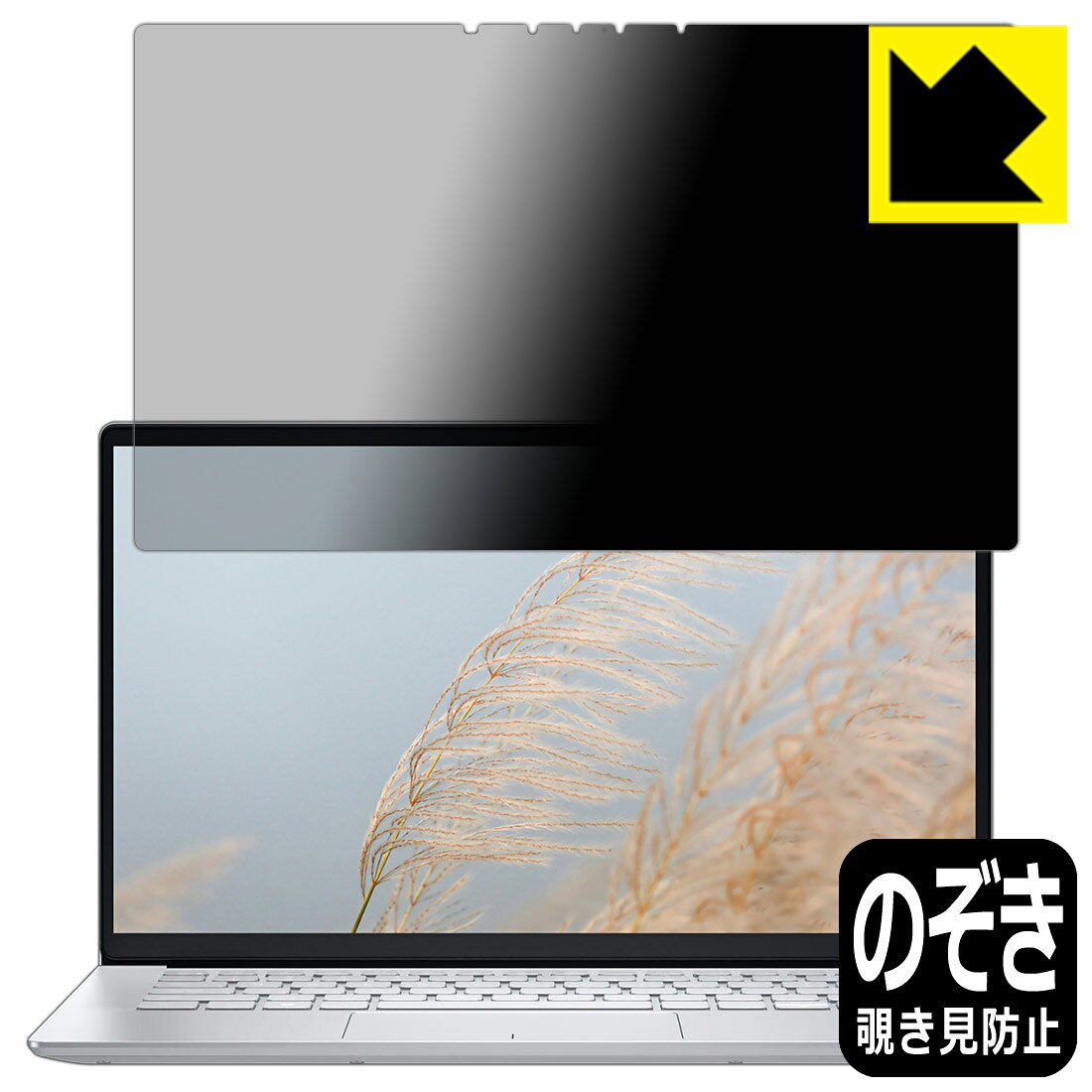 Privacy Shield【 覗き見防止・反射低減 】保護フィルム Inspiron 14 7000シリーズ(7490) 【 LTE/タッチパネル搭載モデル 】 日本製 自社製造直販