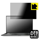 Privacy Shield【 覗き見防止・反射低減 】保護フィルム XPS 15 (9500) 【 タッチパネルなしモデル 】 日本製 自社製造直販(2)