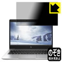 Privacy Shield【 覗き見防止・反射低減 】保護フィルム HP mt45 Mobile Thin Client 日本製 自社製造直販(2)