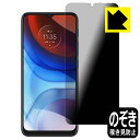 Privacy Shield【 覗き見防止・反射低減 】保護フィルム moto e7 power 日本製 自社製造直販(2)