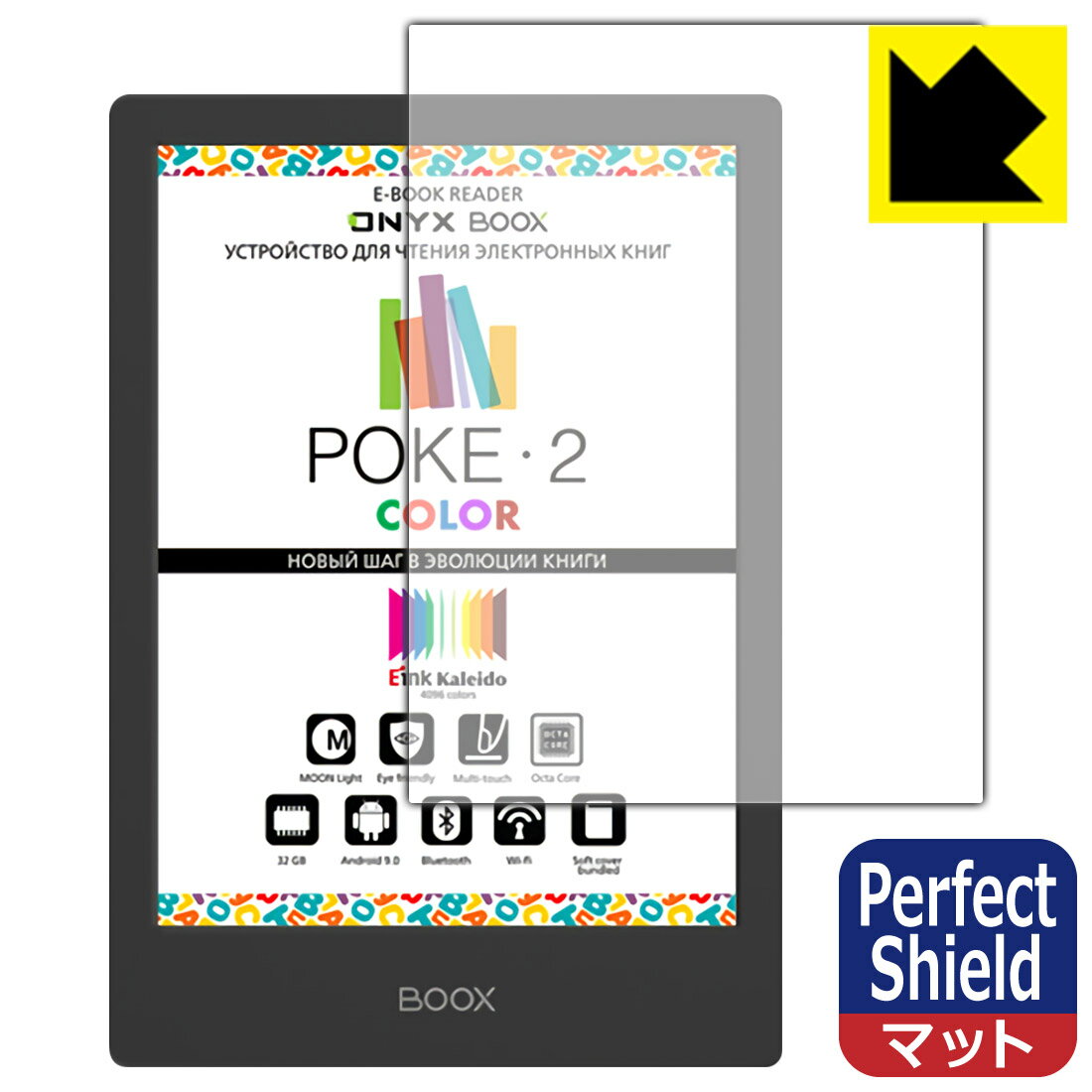 Perfect Shield Onyx BOOX Poke2 Color 日本製 自社製造直販
