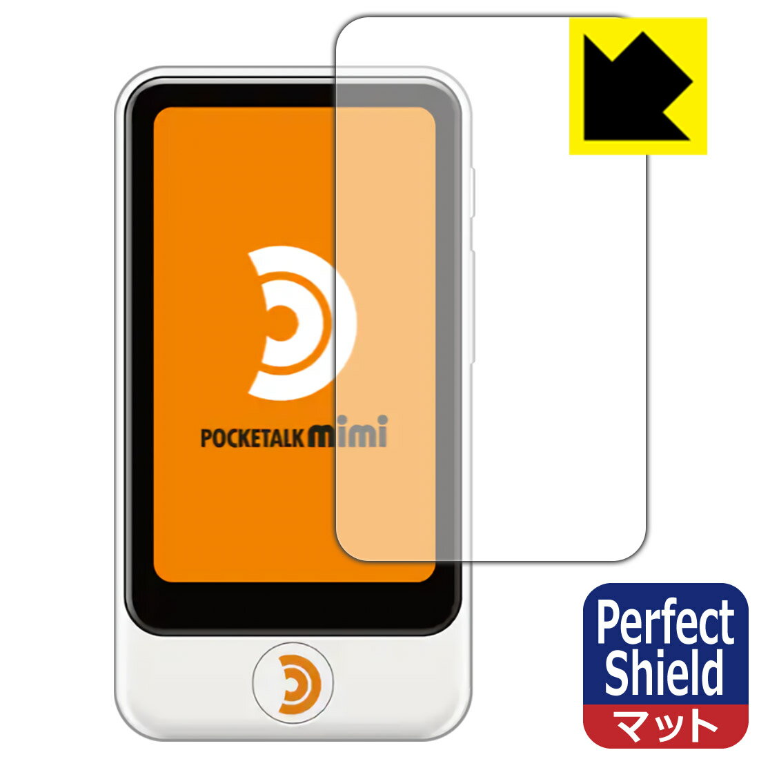 Perfect Shield POCKETALK mimi (ポケトーク ミミ) 3枚セット 日本製 自社製造直販