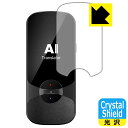 Crystal Shield MINITALK T11 (ミニトーク T11) 3枚セット 日本製 自社製造直販