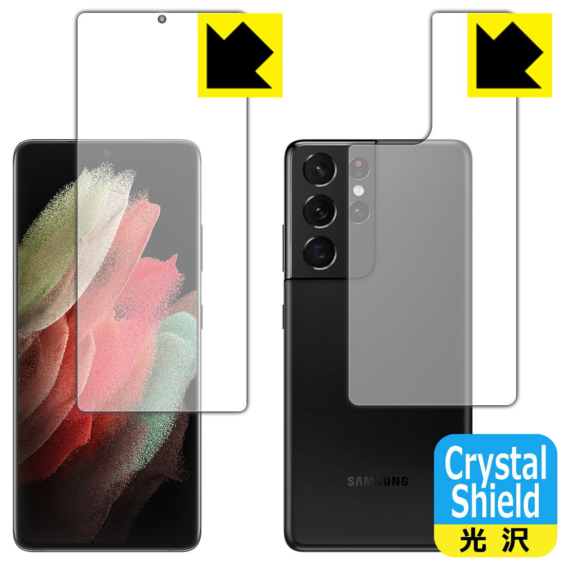 Crystal Shield ギャラクシー Galaxy S21 Ultra 5G (両面セット)【 指紋認証対応 】 日本製 自社製造直販