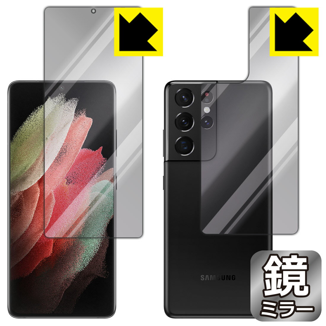 Mirror Shield ギャラクシー Galaxy S21 Ultra 5G (両面セット) 日本製 自社製造直販(2.0)