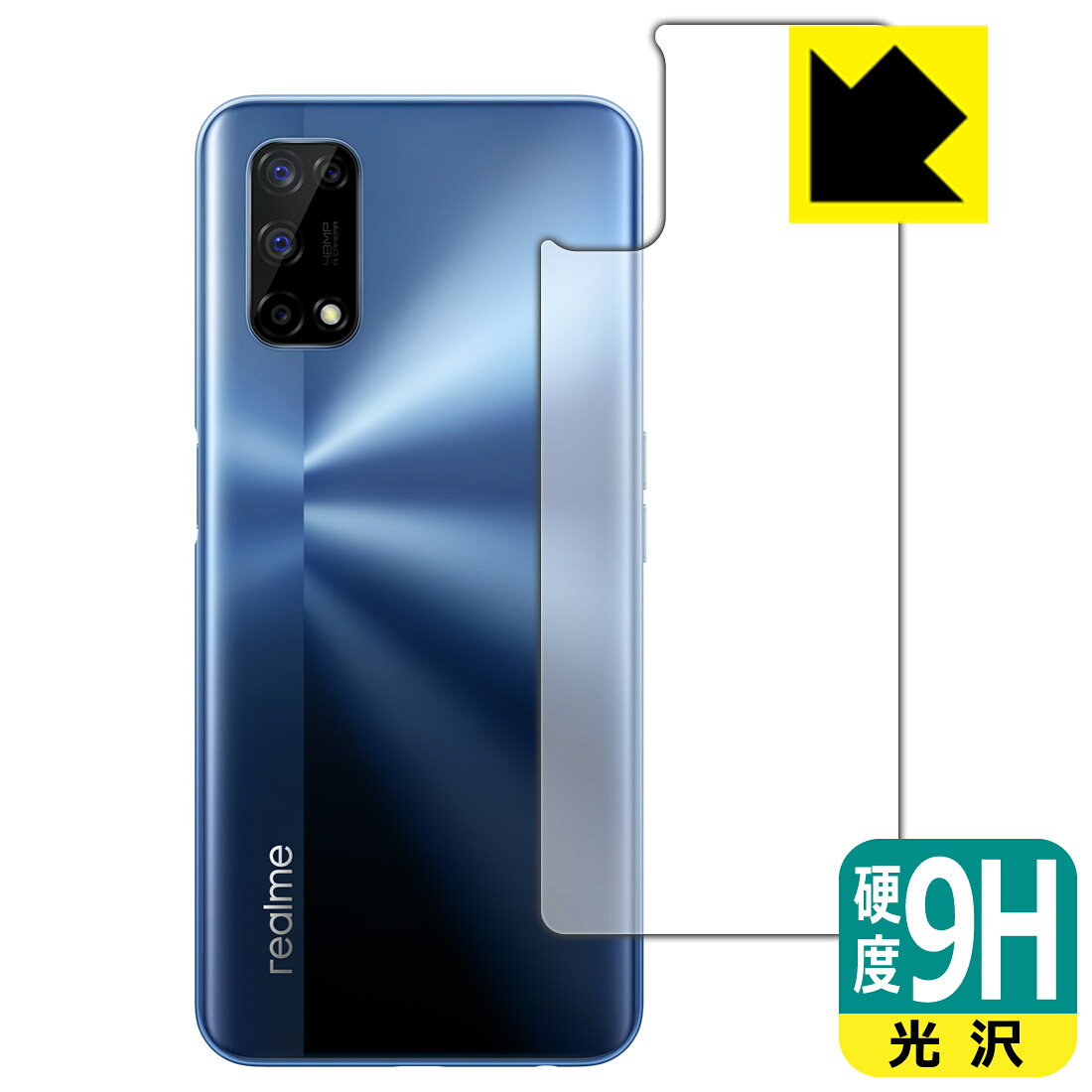 9H高硬度【 光沢 】保護フィルム realme 7 5G (RMX2111) 背面のみ 日本製 自社製造直販