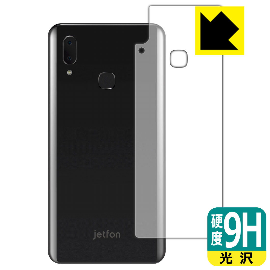 9H高硬度【 光沢 】保護フィルム jetfon S20i (背面のみ) 日本製 自社製造直販