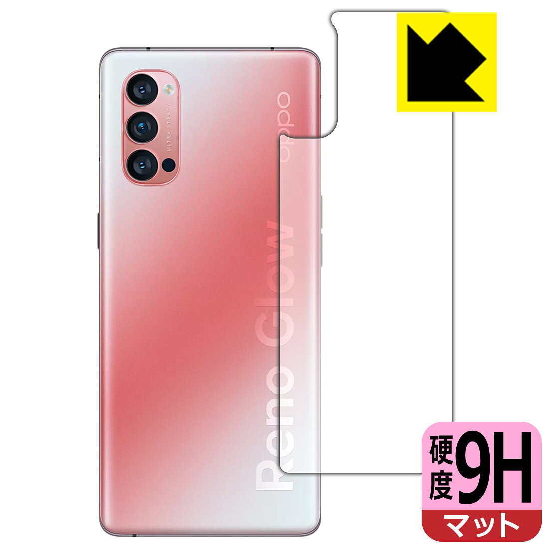 ●対応機種 : OPPO Reno4 Pro 5G (PDNM00/PDNT00)　　※4G版の「OPPO Reno4 Pro (CPH2109)」には対応しておりません。●製品内容 : 背面用1枚●※この機器は周辺部が曲面となったラウンド仕様のため、保護フィルムを端まで貼ることができません。　　※この製品の背面の横幅は約56mmです。●柔軟性があり、ガラスフィルムのように衝撃を受けても割れない『9H高硬度【反射低減】保護フィルム』 ●安心の国産素材を使用。日本国内の自社工場で製造し出荷しています。【ポスト投函送料無料】商品は【ポスト投函発送 (追跡可能メール便)】で発送します。お急ぎ、配達日時を指定されたい方は以下のクーポンを同時購入ください。【お急ぎ便クーポン】　プラス110円(税込)で速達扱いでの発送。お届けはポストへの投函となります。【配達日時指定クーポン】　プラス550円(税込)で配達日時を指定し、宅配便で発送させていただきます。【お急ぎ便クーポン】はこちらをクリック【配達日時指定クーポン】はこちらをクリック 　 表面硬度はガラスフィルムと同等の9Hですが、しなやかな柔軟性がある「超ハードコートPETフィルム」なので衝撃を受けても割れません。厚みも一般的なガラスフィルムより薄い約0.2mmでタッチ操作の感度も良好です。(※1) 表面に微細な凹凸を作ることにより、外光を乱反射させギラツキを抑える「アンチグレア加工」がされております。 屋外での太陽光の映り込み、屋内でも蛍光灯などの映り込みが気になるシーンが多い方におすすめです。 また、指紋がついた場合でも目立ちにくいという特長があります。 反射防止のアンチグレア加工で指紋が目立ちにくい上、表面はフッ素コーティングがされており、皮脂や汚れがつきにくく、また、落ちやすくなっています。指滑りはさらさらな使用感です。 油性マジックのインクもはじきますので簡単に拭き取れます。 接着面は気泡の入りにくい特殊な自己吸着タイプです。素材に柔軟性があり、貼り付け作業も簡単にできます。また、はがすときにガラス製フィルムのように割れてしまうことはありません。 貼り直しが何度でもできるので、正しい位置へ貼り付けられるまでやり直すことができます。 最高級グレードの国産素材を日本国内の弊社工場で加工している完全な Made in Japan です。安心の品質をお届けします。 ※1「表面硬度 9H」の表示は素材として使用しているフィルムの性能です。機器に貼り付けた状態の測定結果ではありません。 使用上の注意 ●本製品は機器の画面をキズなどから保護するフィルムです。他の目的にはご使用にならないでください。 ●本製品は液晶保護および機器本体を完全に保護することを保証するものではありません。機器の破損、損傷、故障、その他損害につきましては一切の責任を負いかねます。 ●製品の性質上、画面操作の反応が変化したり、表示等が変化して見える場合がございます。 ●貼り付け作業時の失敗(位置ズレ、汚れ、ゆがみ、折れ、気泡など)および取り外し作業時の破損、損傷などについては、一切の責任を負いかねます。 ●水に濡れた状態でのご使用は吸着力の低下などにより、保護フィルムがはがれてしまう場合がございます。防水対応の機器でご使用の場合はご注意ください。 ●アルコール類やその他薬剤を本製品に付着させないでください。表面のコーティングや吸着面が変質するおそれがあります。 ●品質向上のため、仕様などを予告なく変更する場合がございますので、予めご了承ください。
