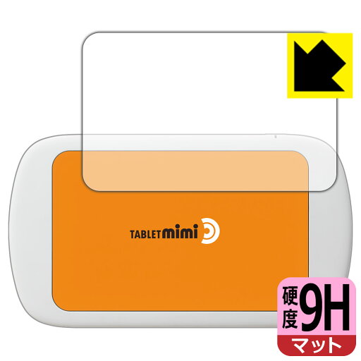 9H高硬度【 反射低減 】保護フィルム Tablet mimi (タブレット ミミ) 日本製 自社製造直販