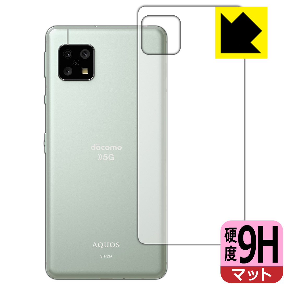 ●対応機種 : SHARP AQUOS sense5G (docomo SH-53A / au SHG03 / SoftBank / SH-M17 / UQ mobile / SHWHY)●製品内容 : 背面用1枚●※この機器は周辺部が曲面となったラウンド仕様のため、保護フィルムを端まで貼ることができません。●柔軟性があり、ガラスフィルムのように衝撃を受けても割れない『9H高硬度【反射低減】保護フィルム』 ●安心の国産素材を使用。日本国内の自社工場で製造し出荷しています。【ポスト投函送料無料】商品は【ポスト投函発送 (追跡可能メール便)】で発送します。お急ぎ、配達日時を指定されたい方は以下のクーポンを同時購入ください。【お急ぎ便クーポン】　プラス110円(税込)で速達扱いでの発送。お届けはポストへの投函となります。【配達日時指定クーポン】　プラス550円(税込)で配達日時を指定し、宅配便で発送させていただきます。【お急ぎ便クーポン】はこちらをクリック【配達日時指定クーポン】はこちらをクリック 　 表面硬度はガラスフィルムと同等の9Hですが、しなやかな柔軟性がある「超ハードコートPETフィルム」なので衝撃を受けても割れません。厚みも一般的なガラスフィルムより薄い約0.2mmでタッチ操作の感度も良好です。(※1) 表面に微細な凹凸を作ることにより、外光を乱反射させギラツキを抑える「アンチグレア加工」がされております。 屋外での太陽光の映り込み、屋内でも蛍光灯などの映り込みが気になるシーンが多い方におすすめです。 また、指紋がついた場合でも目立ちにくいという特長があります。 反射防止のアンチグレア加工で指紋が目立ちにくい上、表面はフッ素コーティングがされており、皮脂や汚れがつきにくく、また、落ちやすくなっています。指滑りはさらさらな使用感です。 油性マジックのインクもはじきますので簡単に拭き取れます。 接着面は気泡の入りにくい特殊な自己吸着タイプです。素材に柔軟性があり、貼り付け作業も簡単にできます。また、はがすときにガラス製フィルムのように割れてしまうことはありません。 貼り直しが何度でもできるので、正しい位置へ貼り付けられるまでやり直すことができます。 最高級グレードの国産素材を日本国内の弊社工場で加工している完全な Made in Japan です。安心の品質をお届けします。 ※1「表面硬度 9H」の表示は素材として使用しているフィルムの性能です。機器に貼り付けた状態の測定結果ではありません。 使用上の注意 ●本製品は機器の画面をキズなどから保護するフィルムです。他の目的にはご使用にならないでください。 ●本製品は液晶保護および機器本体を完全に保護することを保証するものではありません。機器の破損、損傷、故障、その他損害につきましては一切の責任を負いかねます。 ●製品の性質上、画面操作の反応が変化したり、表示等が変化して見える場合がございます。 ●貼り付け作業時の失敗(位置ズレ、汚れ、ゆがみ、折れ、気泡など)および取り外し作業時の破損、損傷などについては、一切の責任を負いかねます。 ●水に濡れた状態でのご使用は吸着力の低下などにより、保護フィルムがはがれてしまう場合がございます。防水対応の機器でご使用の場合はご注意ください。 ●アルコール類やその他薬剤を本製品に付着させないでください。表面のコーティングや吸着面が変質するおそれがあります。 ●品質向上のため、仕様などを予告なく変更する場合がございますので、予めご了承ください。
