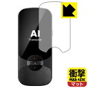 衝撃吸収【 反射低減 】保護フィルム MINITALK T11 (ミニトーク T11) 日本製 自社製造直販
