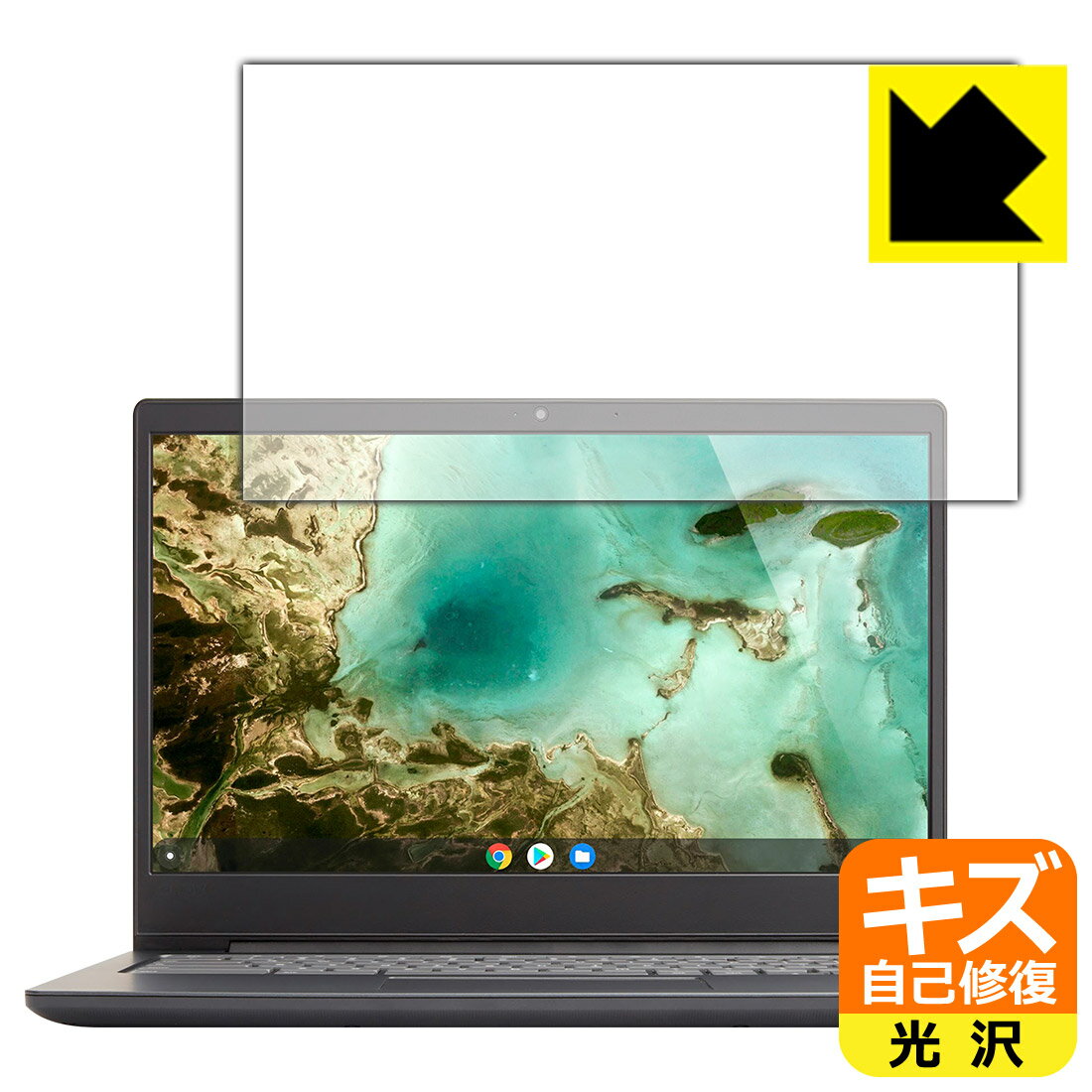 キズ自己修復保護フィルム Lenovo Chromebook S330 日本製 自社製造直販