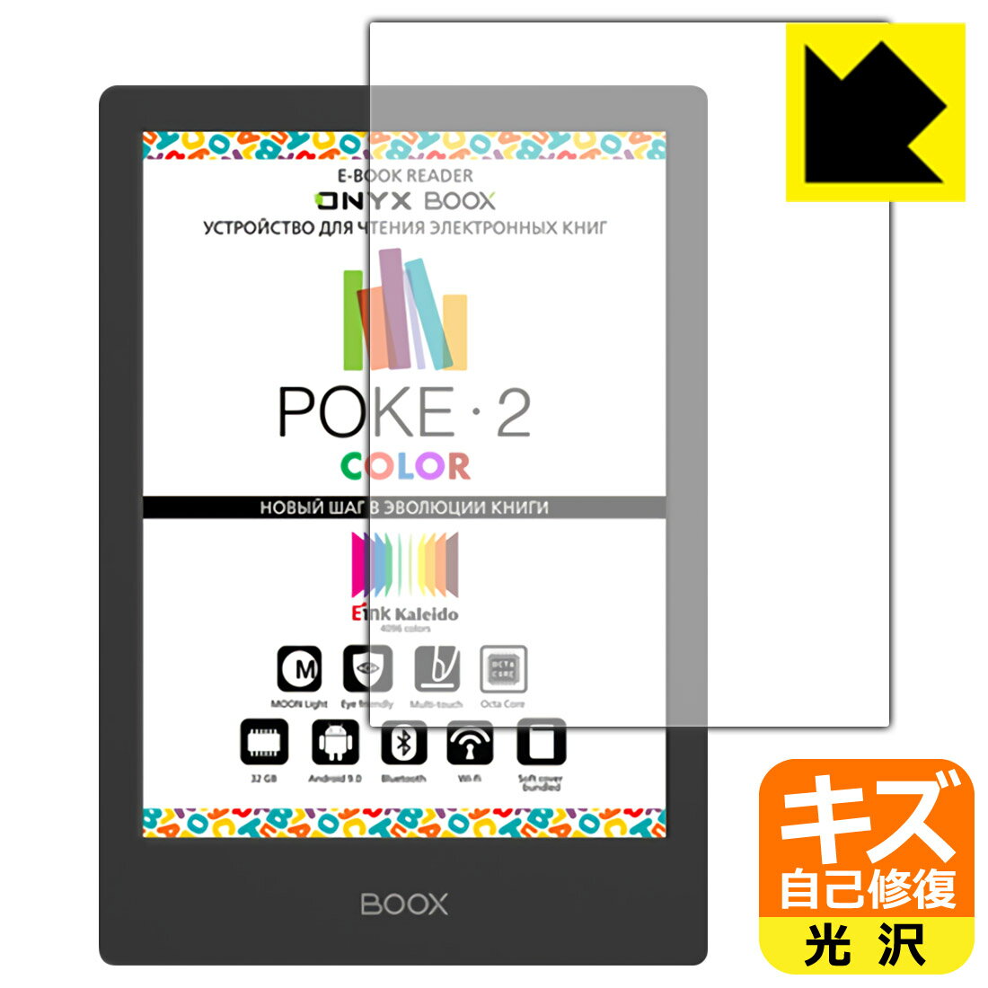 ●対応機種 : Onyx BOOX Poke2 Color●内容量 : 1枚●特殊なキズ自己修復層が細かなキズを修復！キズがついても時間が経つと自然に直ります。●安心の国産素材を使用。日本国内の自社工場で製造し出荷しています。【ポスト投函送...