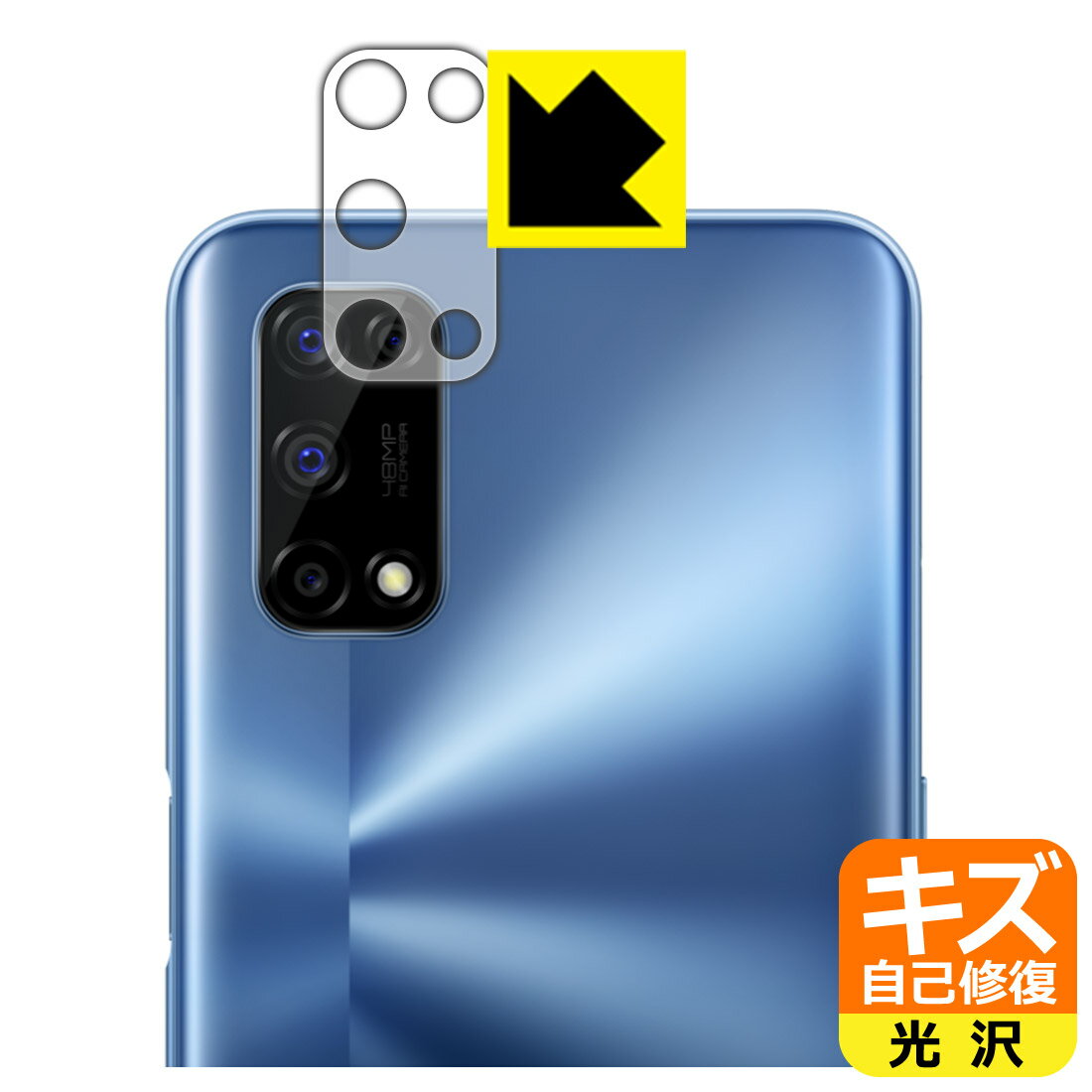 乐天商城 - キズ自己修復保護フィルム realme 7 5G (RMX2111) レンズ周辺部用 日本製 自社製造直販
