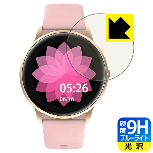 9H高硬度【 ブルーライトカット 】保護フィルム YAMAY SW022 スマートウォッチ 日本製 自社製造直販 9H高硬度【 ブルーライトカット 】保護フィルム YAMAY SW022 スマートウォッチ 日本製 自社製造直販