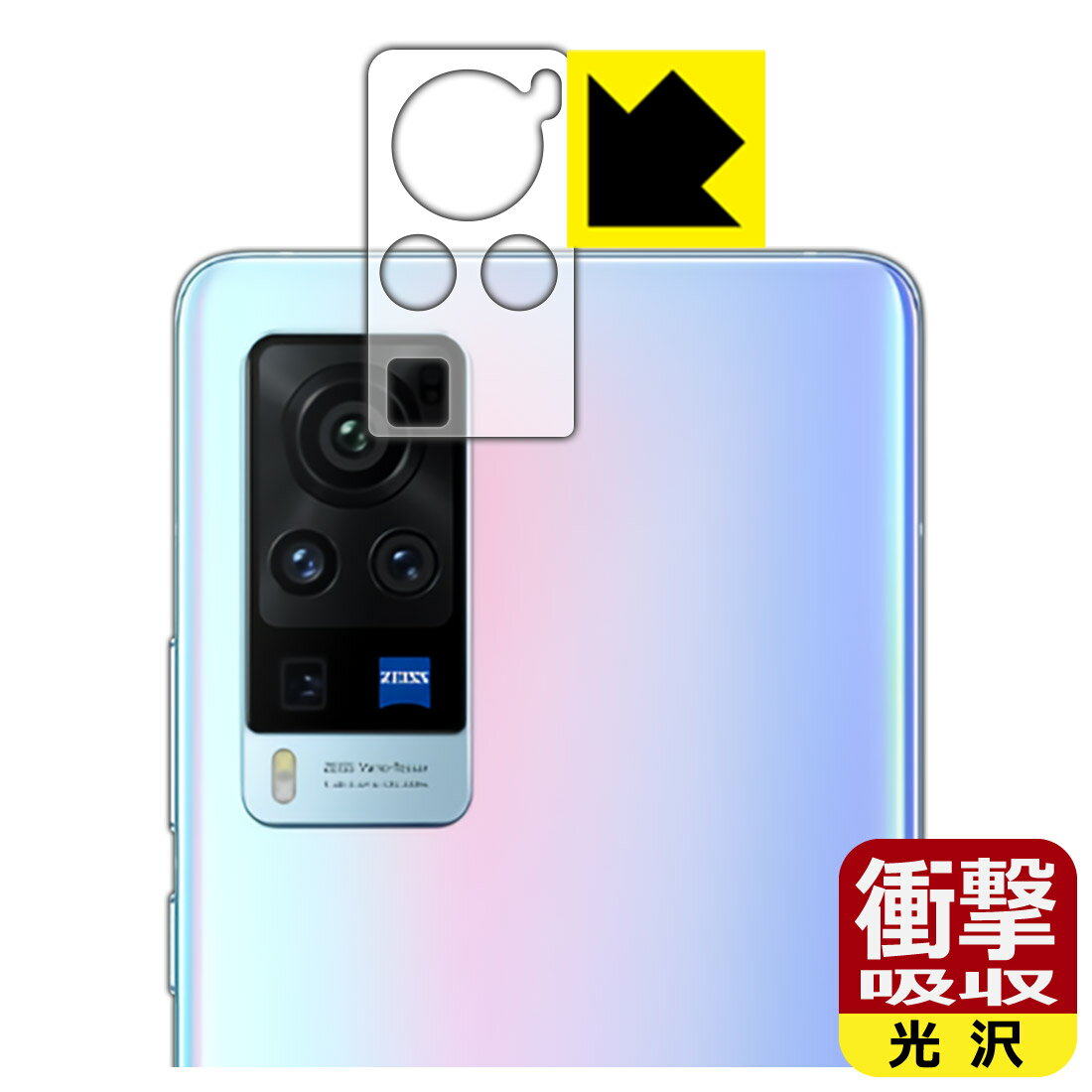 衝撃吸収【 光沢 】保護フィルム vivo X60 Pro (レンズ周辺部用) 日本製 自社製造直販(2.0)