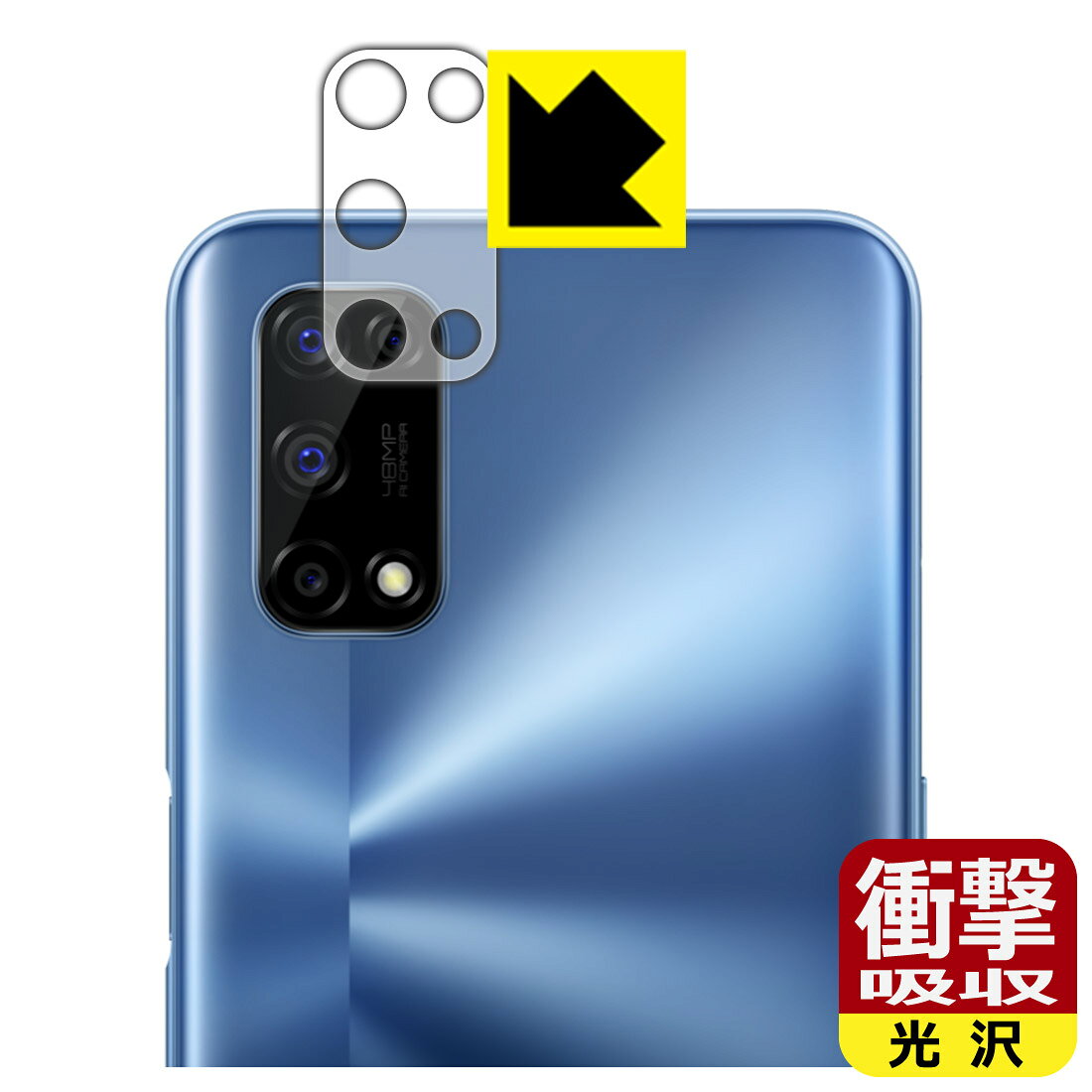 衝撃吸収【 光沢 】保護フィルム realme 7 5G (RMX2111) レンズ周辺部用 日本製 自社製造直販