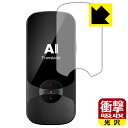 衝撃吸収【 光沢 】保護フィルム MINITALK T11 (ミニトーク T11) 日本製 自社製造直販