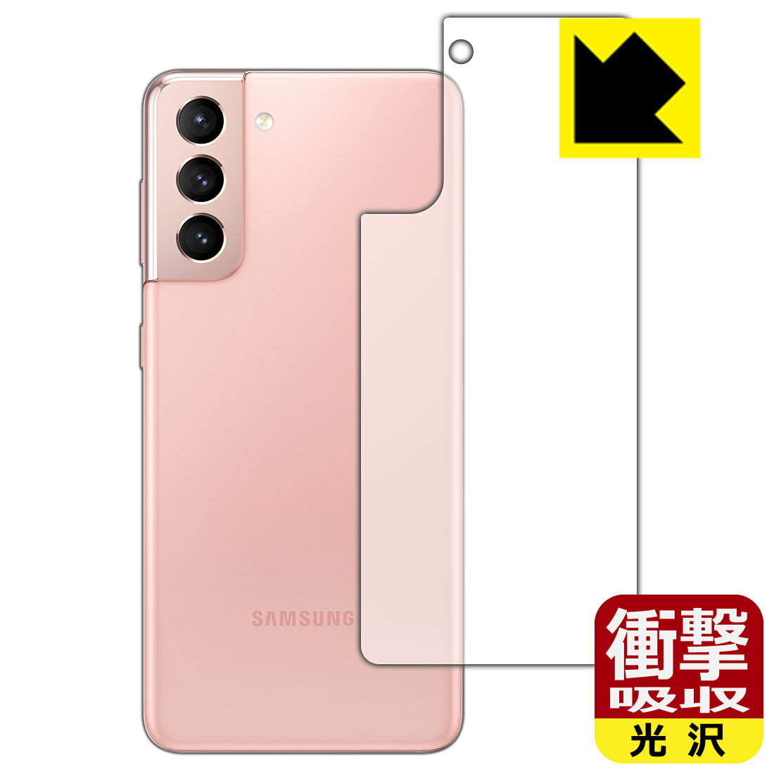 衝撃吸収【 光沢 】保護フィルム ギャラクシー Galaxy S21 5G (背面のみ) 日本製 自社製造直販