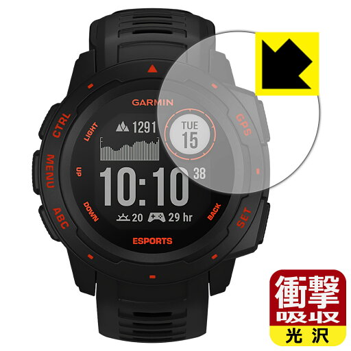 衝撃吸収【 光沢 】保護フィルム ガーミン GARMIN Instinct Esports Edition 日本製 自社製造直販 衝撃吸収【 光沢 】保護フィルム ガーミン GARMIN Instinct Esports Edition 日本製 自社製造直販