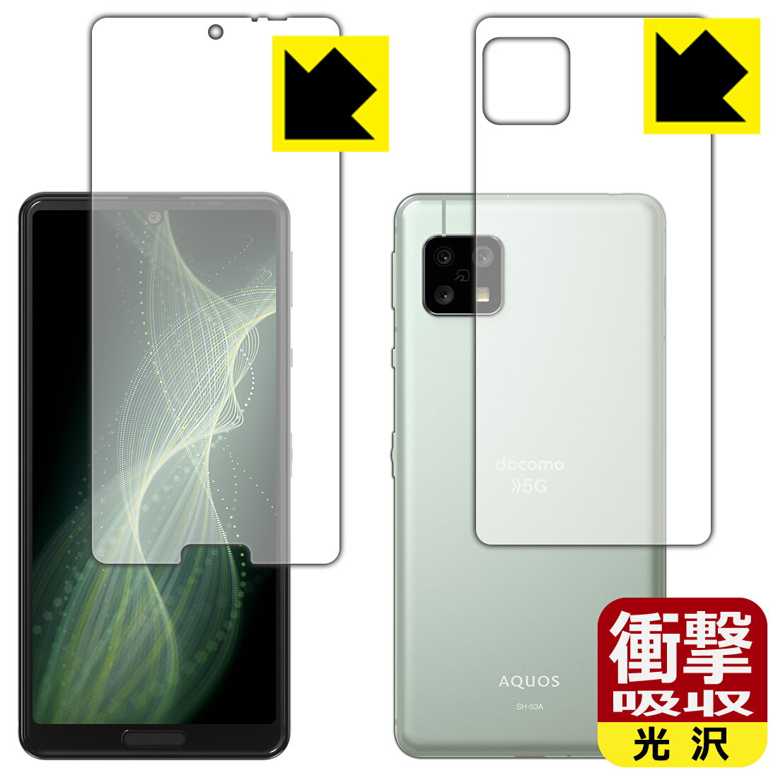 衝撃吸収保護フィルム アクオス AQUOS sense5G (SH-53A/SHG03/SH-M17) 両面セット 日本製 自社製造直販
