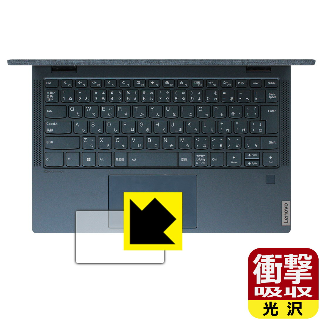 衝撃吸収【 光沢 】保護フィルム Lenovo Yoga 650 (タッチパッド用) 日本製 自社製造直販