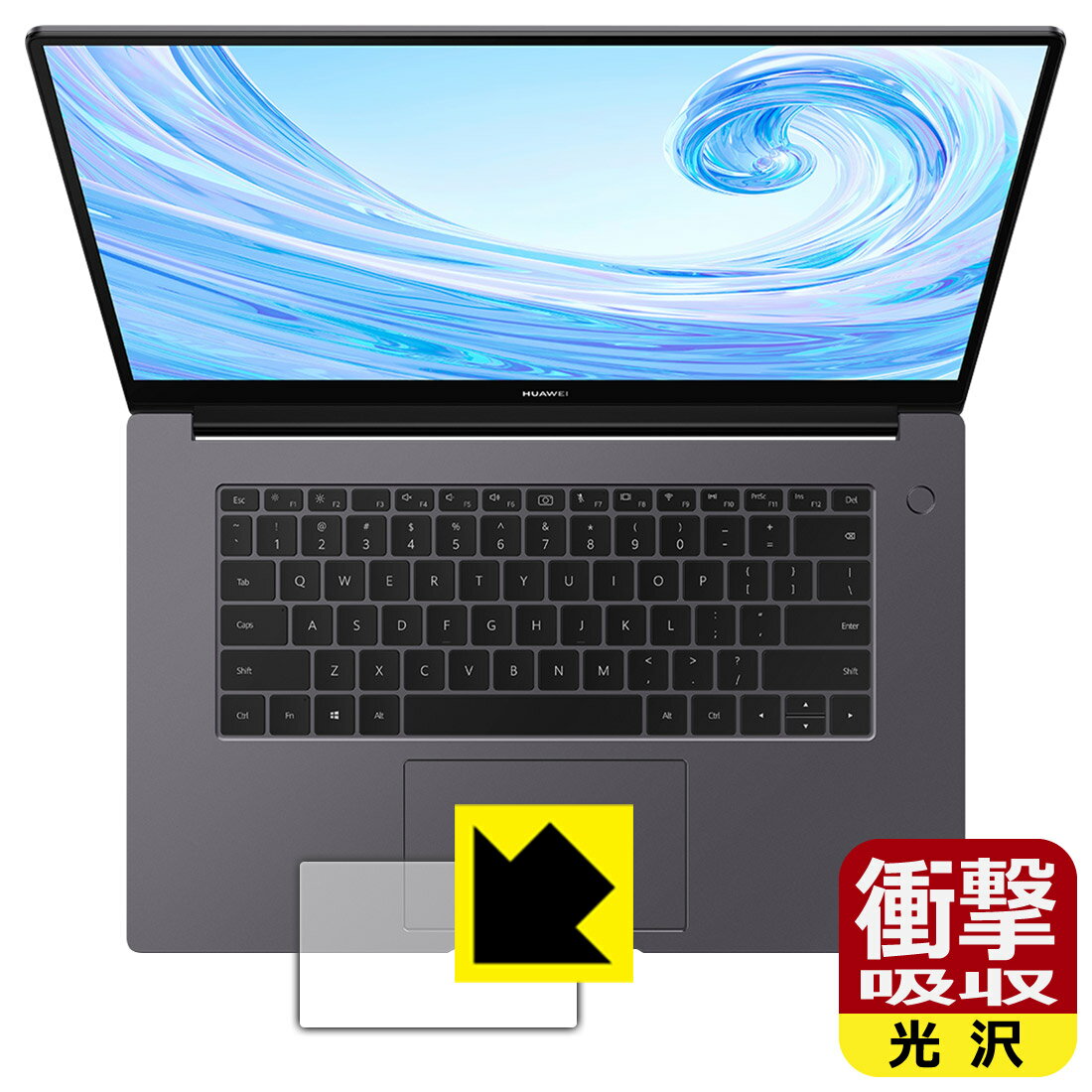 衝撃吸収【 光沢 】保護フィルム ファーウェイ HUAWEI MateBook D 15 (2020) タッチパッド用 日本製 自社製造直販