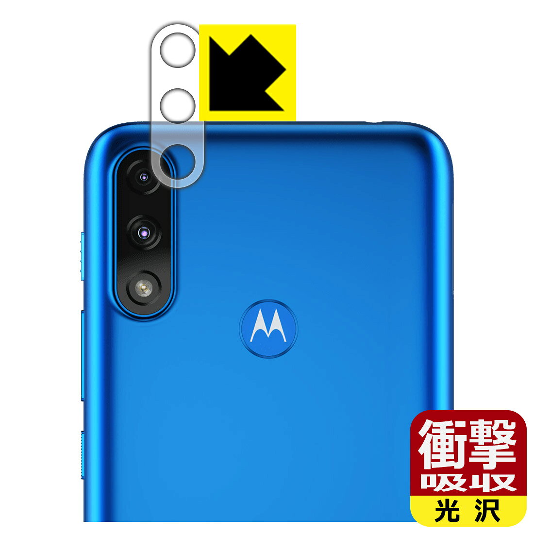 ●対応機種 : Motorola moto e7 power レンズ周辺部専用の商品です。●製品内容 : レンズ周辺部用1枚●※この機器はレンズ周辺部のコーティングが良いため、フィルムに力を加えると貼り付けた位置から動く場合がございます。簡単に戻せますので、戻してお使いください。●特殊素材の衝撃吸収層が外部からの衝撃を吸収し、機器へのダメージをやわらげます。●安心の国産素材を使用。日本国内の自社工場で製造し出荷しています。【ポスト投函送料無料】商品は【ポスト投函発送 (追跡可能メール便)】で発送します。お急ぎ、配達日時を指定されたい方は以下のクーポンを同時購入ください。【お急ぎ便クーポン】　プラス110円(税込)で速達扱いでの発送。お届けはポストへの投函となります。【配達日時指定クーポン】　プラス550円(税込)で配達日時を指定し、宅配便で発送させていただきます。【お急ぎ便クーポン】はこちらをクリック【配達日時指定クーポン】はこちらをクリック 　 特殊素材の衝撃吸収層がたわむことで衝撃を吸収し、液晶画面や機器へのダメージをやわらげます。ガラスフィルムは割れることがあるため、破損部分でケガをすることがありますが、このフィルムはPET素材ですので、絶対に割れず、安全にお使いいただけます。もちろん割れたカケラが落ちることもありませんので、異物混入などのトラブルも未然に防ぎます。 貼っていることを意識させないほどの高い透明度に、高級感あふれる光沢・クリアな仕上げとなります。 動画視聴や画像編集など、機器本来の発色を重視したい方におすすめです。 表面はフッ素コーティングがされており、皮脂や汚れがつきにくく、また、落ちやすくなっています。指滑りもなめらかで、快適な使用感です。 油性マジックのインクもはじきますので簡単に拭き取れます。 抗菌加工によりフィルム表面の菌の繁殖を抑えることができます。 清潔な画面を保ちたい方におすすめです。 ※抗菌率99.9％ / JIS Z2801 抗菌性試験方法による評価 接着面は気泡の入りにくい特殊な自己吸着タイプです。素材に柔軟性があり、貼り付け作業も簡単にできます。また、はがすときにガラス製フィルムのように割れてしまうことはありません。 貼り直しが何度でもできるので、正しい位置へ貼り付けられるまでやり直すことができます。 最高級グレードの国産素材を日本国内の弊社工場で加工している完全な Made in Japan です。安心の品質をお届けします。 使用上の注意 ●本製品は機器の画面をキズなどから保護するフィルムです。他の目的にはご使用にならないでください。 ●本製品は液晶保護および機器本体を完全に保護することを保証するものではありません。機器の破損、損傷、故障、その他損害につきましては一切の責任を負いかねます。 ●製品の性質上、画面操作の反応が変化したり、表示等が変化して見える場合がございます。 ●貼り付け作業時の失敗(位置ズレ、汚れ、ゆがみ、折れ、気泡など)および取り外し作業時の破損、損傷などについては、一切の責任を負いかねます。 ●水に濡れた状態でのご使用は吸着力の低下などにより、保護フィルムがはがれてしまう場合がございます。防水対応の機器でご使用の場合はご注意ください。 ●アルコール類やその他薬剤を本製品に付着させないでください。表面のコーティングや吸着面が変質するおそれがあります。 ●品質向上のため、仕様などを予告なく変更する場合がございますので、予めご了承ください。
