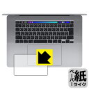 ペーパーライク保護フィルム MacBook Pro 16インチ(2019年モデル) トラックパッド用 日本製 自社製造直販