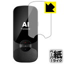 ペーパーライク保護フィルム MINITALK T11 (ミニトーク T11) 日本製 自社製造直販